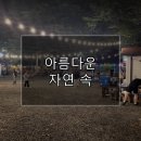 밀양펜션참좋은 | 단체 모임에 딱 좋은 밀양단체펜션 후기