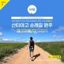 ㈜마을무지개 | [2023년 봄 산티아고순례길 후기] 도보 18일차 : 프로미스타 → 카리온 데 로스 콘데스까지 19.7km