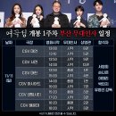 CGV대연 1관