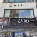 반석축산 | 대전 오류동 맛집 반석돈가스 통마늘돈가스 후기