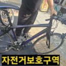 자전거보호구역8142