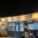 바다포차 | 삽시도 밤섬포차 바다뷰 맛집 후기