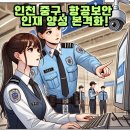 보안검색·항공경비 전문가로 성장! 인천 중구-항공보안협회 MOU 체결