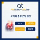 사당오케이마디튼튼의원 네이버블로그
