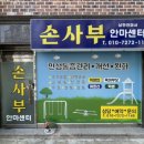 손사부안마센터