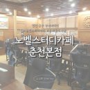노벨스터디카페 | [춘천스터디카페] 노벨스터디카페 춘천본점 8시간 이용 후기