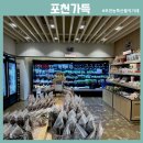 포천식품 | 포천 농특산물을 서울에서 구입할 수 있는 포천가득 매장 방문후기 BEST5추천식품