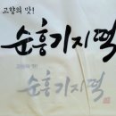 순흥전통묵집 이미지