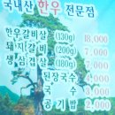 입실 송원 숯불 갈비 이미지