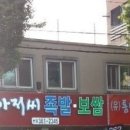 톰아저씨족발보쌈 네이버블로그