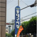 강남시장약국 이미지