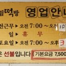 드림떡방 - 송파구 마천로45길 24-7 | 드림떡방