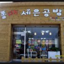 세은공방