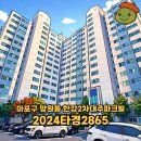 한강1차대주파크빌 | [2024타경2865] 마포구 망원동 한강2차대주파크빌 201동 403호 최저입찰가 8.6억원 경매 분석