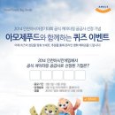 아모제푸드 동행미디어 시대