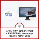 케이제이엔지니어링 - 1393 | 케이제이엔지니어링