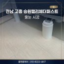 골드힐카운티골프클럽 | 전남 고흥줄눈시공/전남 고흥 승원팰리체더퍼스트 줄눈시공