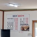 통통이 생선구이