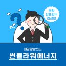 선플라워태양광발전소 이미지