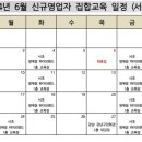 2024외식업중앙회위생교육 이미지