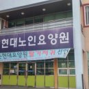 무진의료재단 화순현대요양병원