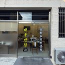 대웅반점 이미지