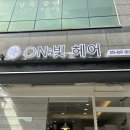 청일헤어