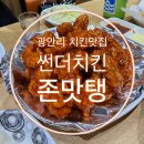 썬더치킨 동방오거리점 이미지