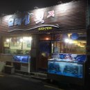 모래실해물촌