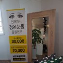 미미속눈썹 - 구로구 | 미미속눈썹