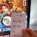 대원모터스 | 🎬 극장판 귀멸의 칼날 무한성편 후기 | 조카와 함께한 소중한 하루