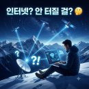 스타링크 위성 인터넷 오지 속도 후기와 관련주 전망