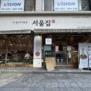 서울집 | [신논현] 강남 든든한 한식 데이트! 신논현역 불고기전골 &amp; 육전비빔밥 맛집 서울집 후기