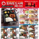 토마토도시락 이미지