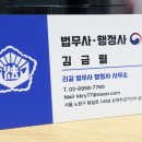 김금렬 리갈 법무사 행정사 사무소 이미지