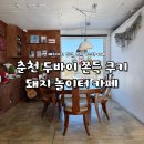 돼지동산놀이터2 | 춘천 데이트 카페ㅣ두바이쫀득쿠키, 소금빵 맛집 '돼지놀이터' 다녀온 솔직 후기