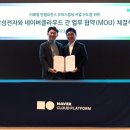 📌 2023년 11월 삼성전자-네이버클라우드 인텔리전스 빌딩 MOU체결 이미지