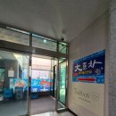 한국동해가스 | 동해 횟집 뷰 맛집 대포차 솔찍후기
