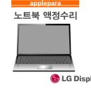 레노버노트북액정수리 E330 당일교체 이미지