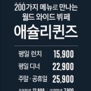 애슐리퀸즈 NC신구로점 이미지