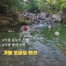 멋다리펜션 | 가평 토마토 펜션 내돈내산 후기