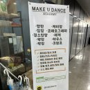 메이크유댄스학원