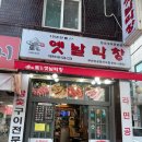 토고리옛날막창(부천상공회의소점) 이미지