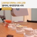 바른이디자인치과교정과 이미지