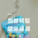 향기세탁 | [엘븐헤임 프리미엄 캡슐세제] 향기부터 세정까지 완벽했던 올인원 세탁템 후기 ♡