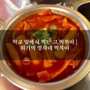 맹자네떡복이 이미지