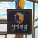 코리아둘레길 「서해랑길」(해남구간) 이미지