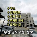 영도구청 도서자료관 | 부산 영도구청 민원실 전화번호 주소 주차장 홈페이지 안내
