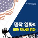 영화로 읽는 역사 이미지