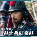 전쟁 영화 명작 한산 용의 출현, 이순신의 전설과 압도적인 해전!